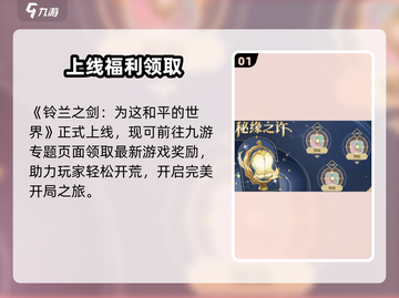 🔥《铃兰之剑》预约奖励速领！🎁截图2