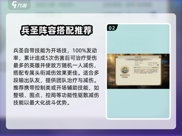 世界启元🔥兵圣搭配秘籍，战力飙升💯截图3