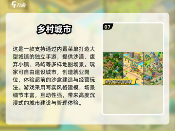🎮2025最火城市建造手游推荐！天际线玩家必玩清单💥截图8
