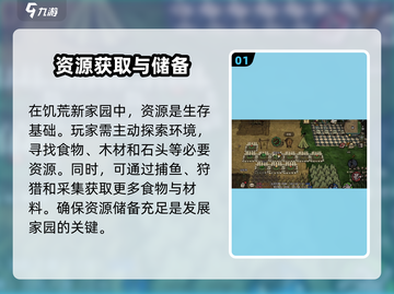 饥荒新家园🔥前期发育攻略，快速上手秘籍！🎮截图2