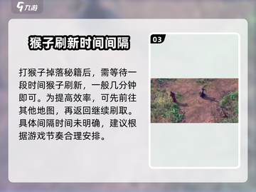 侠客风云传前传🔥马猴刷新间隔大揭秘🎉截图4