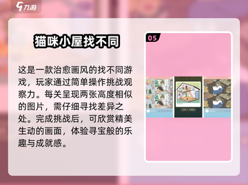 2025超🔥找不同手游推荐🎉截图6