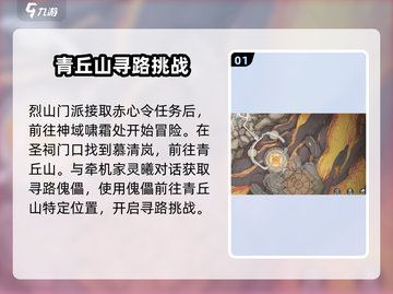 诛仙2手游🔥青丘山任务全攻略📍带你快速升级！截图2