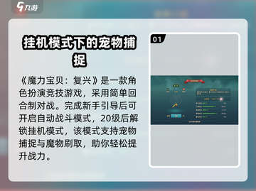 魔力宝贝复兴版🔥超全玩法攻略来了！截图2