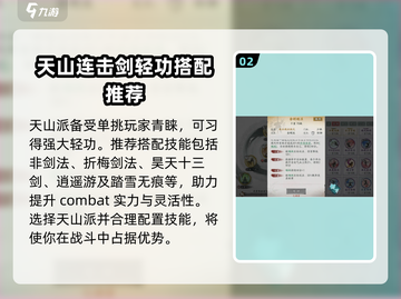 墨剑江湖🔥最强流派曝光！👉必看推荐✨截图3