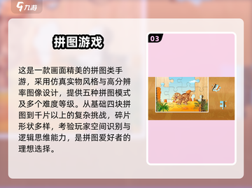 🔥2025爆火拼图游戏TOP榜🧩截图4