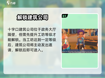 🎮沙石镇时光建筑公司位置大揭秘！截图2