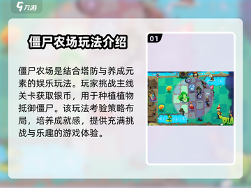 植物大战僵尸3农场玩法大揭秘！🔥زر截图2