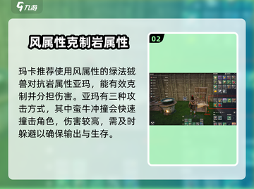 荒野起源💥裂蹄巨兽亚玛打法攻略来啦！截图3