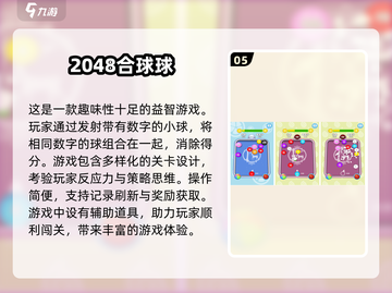 2024超🔥的2048手游推荐🎉下载必备！截图6