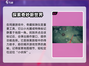 鸣潮💡奇藏探测仪回收秘籍，快速变现🔥截图2
