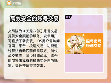 天龙八部怀旧服账号交易平台推荐🔥超值👇截图2
