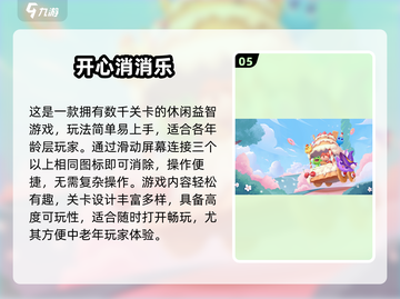 👵🎮2025最适合老人的手游推荐！截图6