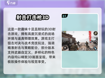 🔥2025高人气单机枪战手游TOP榜💥🎮截图2