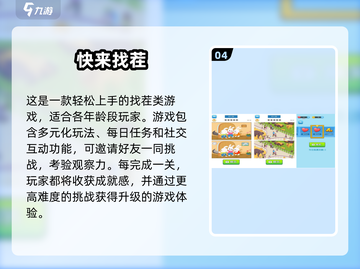 2025超🔥人气剧情找茬手游盘点💥截图5