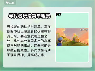 躲猫猫大乱斗💥新手必看！玩法规则全揭秘🎮截图4
