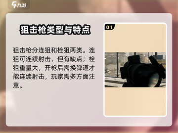 三角洲行动🔥狙击枪使用技巧大公开！💡截图2