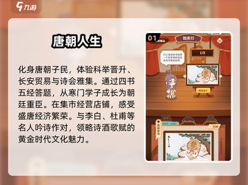 唐朝迷必看！🔥超好玩的唐朝游戏合集来了！截图2