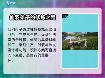 诛仙2手游仙羽院🔥超强战力的秘密基地！截图5