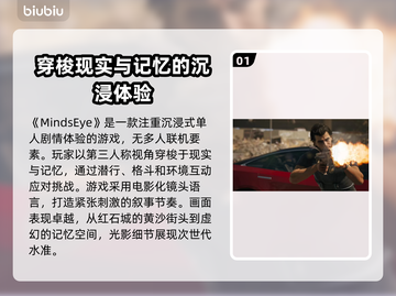 Mindseye发售平台和日期大曝光！游戏迷必看👇截图2