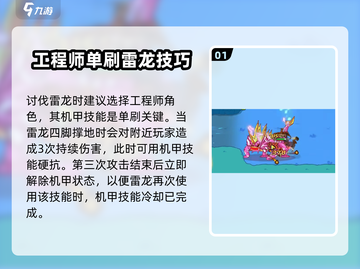 英勇之地🔥灾雷眷徒雷龙单刷打法🔥超详细攻略！截图2