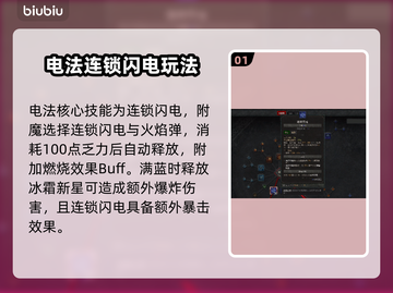 暗黑破坏神4🔥法师连锁闪电流加点攻略⚡截图2