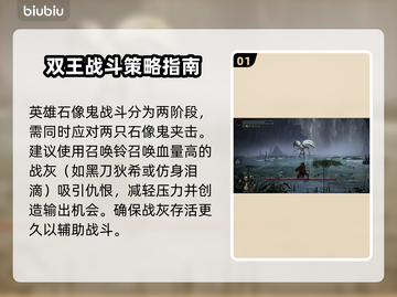 艾尔登法环🔥英雄石像鬼打法攻略⚡黑夜君临必看！截图2