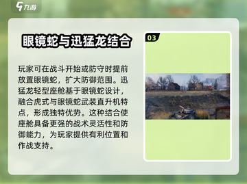 创世战车⚡眼镜蛇终极玩法揭秘！🔥截图4