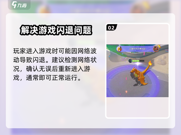 宝可梦大集结闪退🔥解决方法超简单！💥截图3
