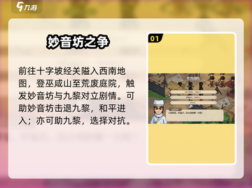 大侠立志传🔥妙音坊秘径曝光！🎵截图2