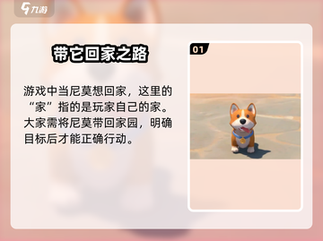 沙石镇时光💡尼莫想回家？知道他住哪吗！截图2