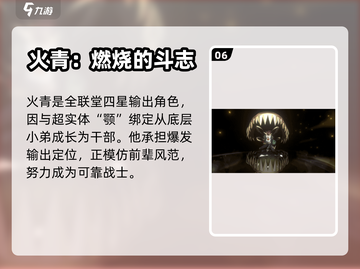 新月同行🔥火青角色超详细解析来啦！💥截图7