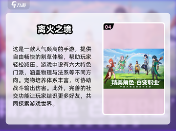 2024最🔥手游合集💥玩到停不下来！🎮截图5