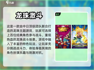 🔥2024必玩！免费龙珠游戏大揭秘🎮截图2