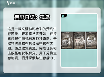 🔥2025最火野外生存游戏Top5榜单💥截图2