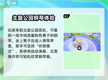 🎶元梦之星自动弹琴神器！✨截图2