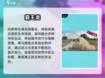 🦖2025超火霸王龙手游大集合！🔥截图2