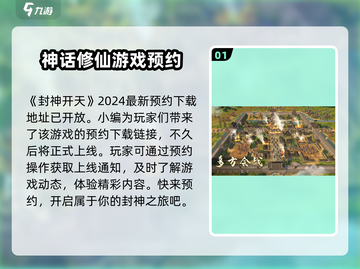 封神开天🔥新手必看！玩法全揭秘🎉截图2