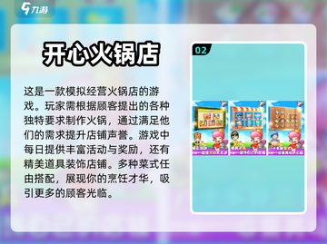 🔥2023必玩美食经营类游戏推荐🎮截图3