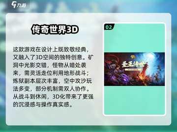 🔥2025超火3D传奇手游推荐🎮截图3