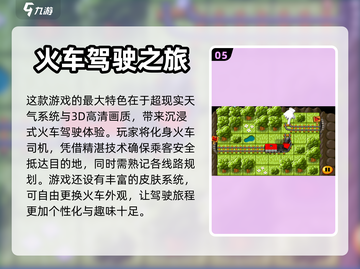 🔥2023热门火车模拟手游排行榜🎮截图6
