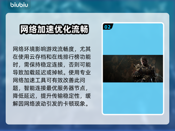 💥黑神话悟空掉线？速用加速器稳赢！🎮截图3