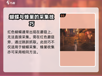 燕云十六声🔥抓蝴蝶技巧大公开！轻松捕捉✨截图4