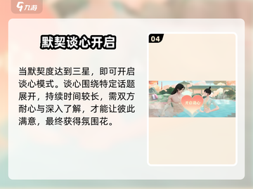 《扶摇一梦》谈心攻略🔥速看！💬截图5
