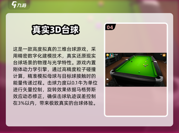🎱2025超耐玩台球单机游戏推荐！免费下载不踩雷💥截图5