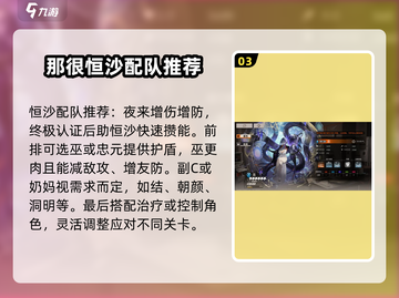 新月同行恒沙🔥超详细攻略来了！快人一步称霸游戏✨截图4