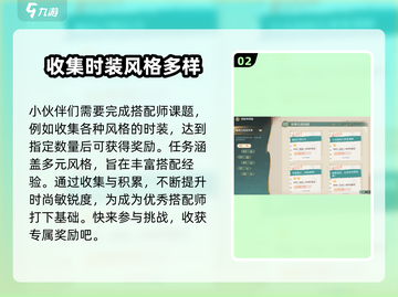 无限暖暖搭配师🔥进修攻略分享！👗截图3