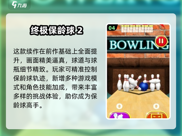 🎯2024必玩经典保龄球游戏推荐！Bowling Stars🔥截图5