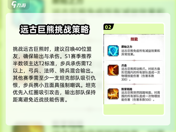 万龙觉醒🔥远古巨熊超详细攻略分享！截图3