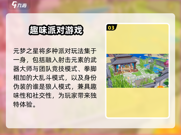 元梦之星🎉二测时间曝光，上架倒计时开始！🔥截图4